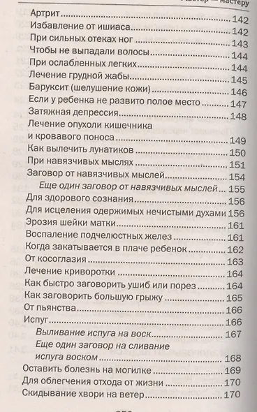 Золотое пособие народного знахаря. Книга 2 - фото 5