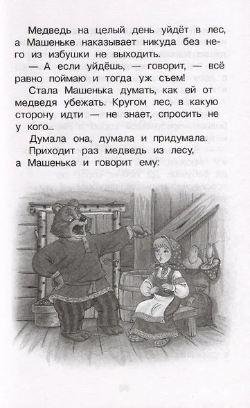 Хрестоматия для детского сада. 2-4 года. Младшая группа - фото 9