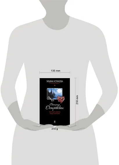 Черный замок над озером: роман - фото 3