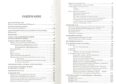 Джазовый танец на эстраде: Учебное пособие  + DVD - фото 2