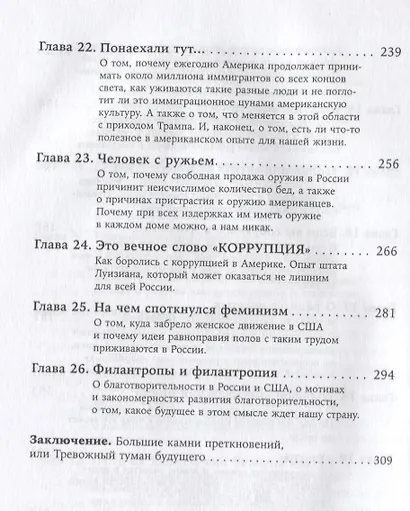 Русские и американцы: Про них и про нас таких разных - фото 5