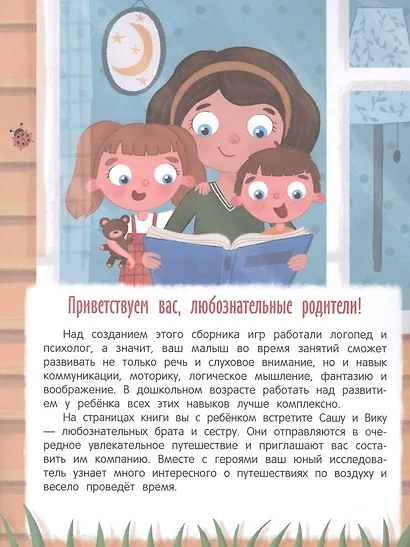 Воздушное путешествие: книжка с наклейками - фото 2
