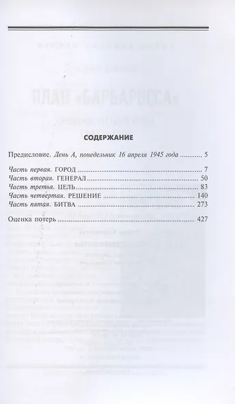 Последняя битва. Штурм Берлина глазами очевидцев - фото 2