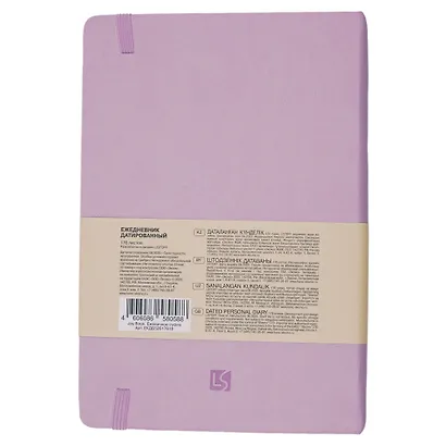 Ежедневник датированный 2026 год, А5, 176 листов, "Joy Book", ежевичное суфле - фото 2