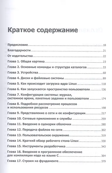 Внутреннее устройство Linux - фото 3