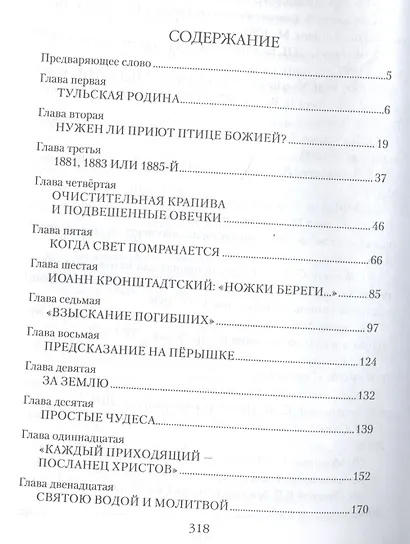 Матрона Московская - фото 2