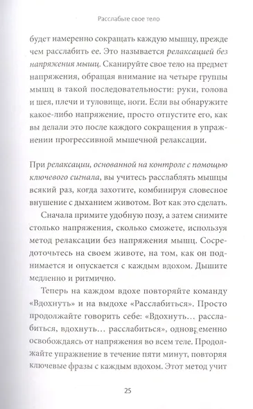 Тревожность. 10 шагов, которые помогут избавиться от беспокойства - фото 8