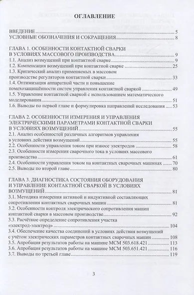 Управление процессами и диагностика контактной сварки в условиях массового производства - фото 2