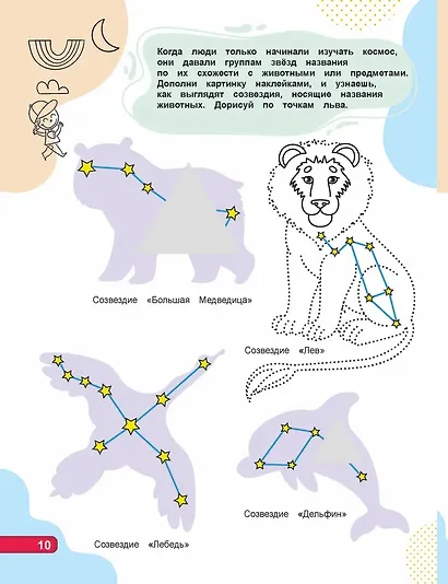 До Луны и обратно. "IQ-наклейки. Рисуем по точкам - фото 4