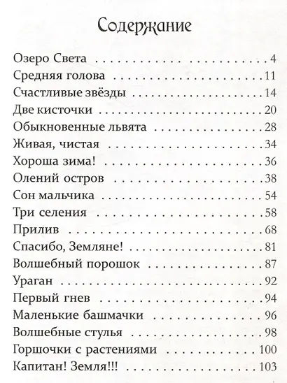 Счастливые звезды - фото 5