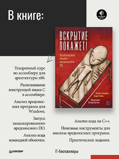 Вскрытие покажет! Практический анализ вредоносного ПО - фото 4