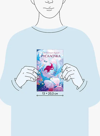 Русалочка. Вечные истории. Young Adult - фото 8