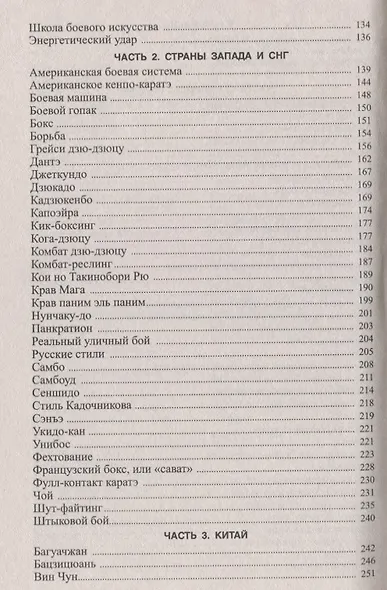 Боевые искусства и спортивные единоборства - фото 3