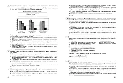 ЕГЭ-2024. Обществознание. Тренировочные варианты. 30 вариантов - фото 8
