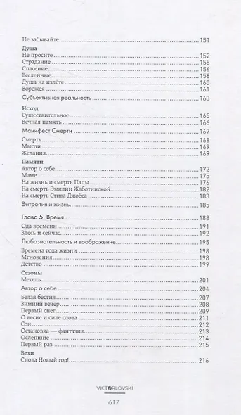Счастье творческого поиска. Музыка слов и мыслей - фото 4