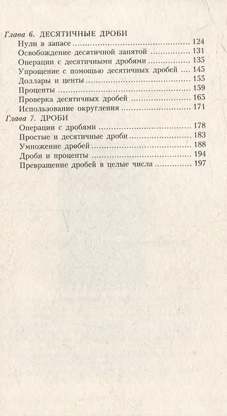 Занимательная арифметика. От сложного к простому - фото 4