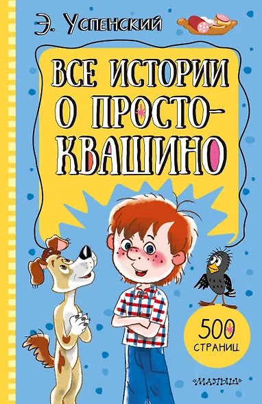 Все истории о Простоквашино - фото 1