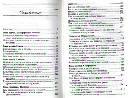 Как поверить в себя - фото 2