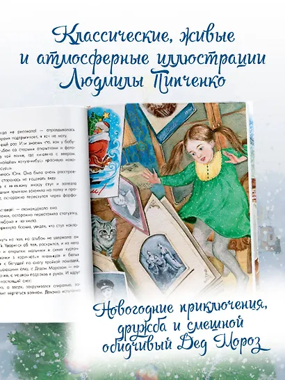 Путешествие самой маленькой снежинки - фото 4