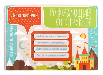 Развивающая игрушка "Конструктор Поэт" - фото 1