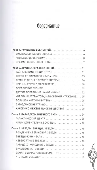 Загадочная Вселенная. От Большого взрыва до черных дыр - фото 2