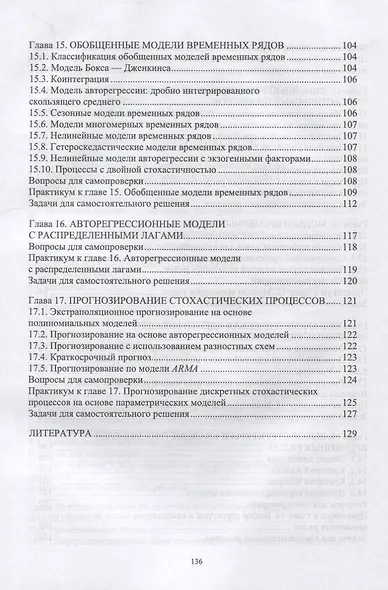 Стохастическое моделирование: учебник для вузов - фото 5