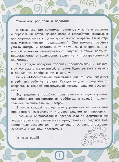 МоМентальная математика для гениев 4+ - фото 2