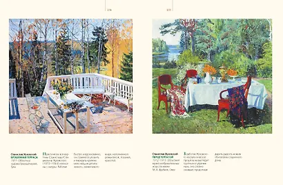 Шедевры русского пейзажа - фото 12