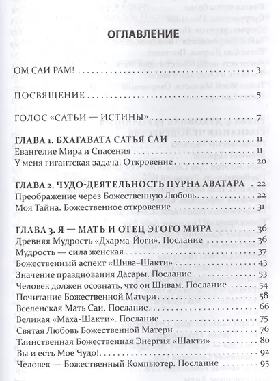 Бхагавата Сатья Саи. Божественная любовь творит чудеса. Книга 2 - фото 3