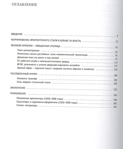 Символы сталинской Москвы (Зиновьева) - фото 2