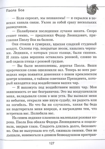 Паола Боа: Цифра - фото 4