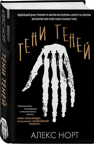 Тени теней - фото 3