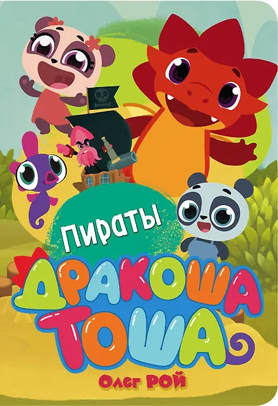 Пираты - фото 1