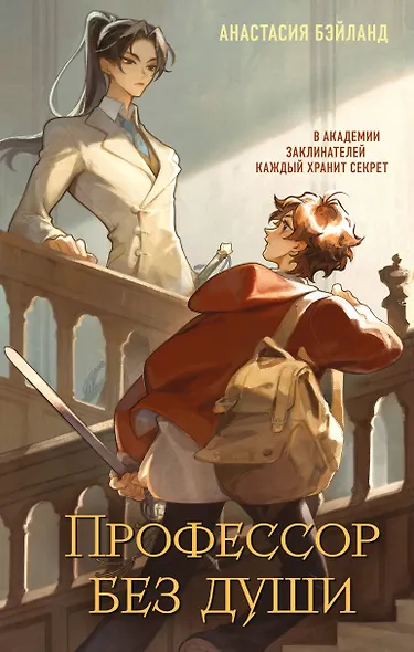 Профессор без души - фото 1