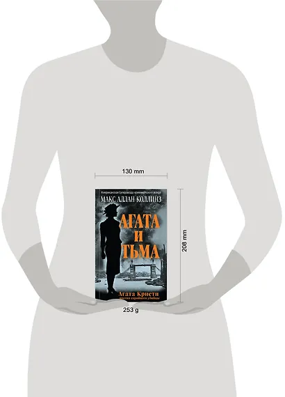 Агата и тьма - фото 4