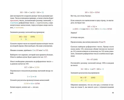 Математические трюки для быстрого счёта - фото 3