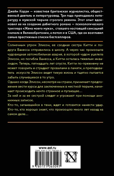 Кровные сестры - фото 2