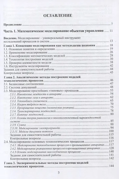 Математическое моделирование объектов и систем автоматического управления. Учебное пособие - фото 2
