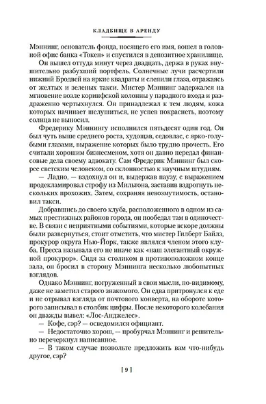 Новый человек-невидимка - фото 12