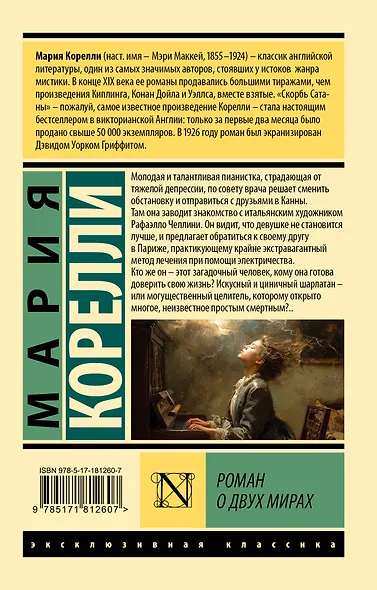 Роман о двух мирах - фото 2