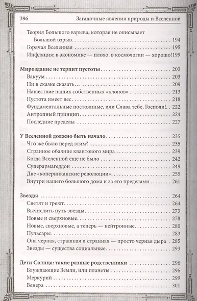 Таинственные явления природы и Вселенной - фото 4