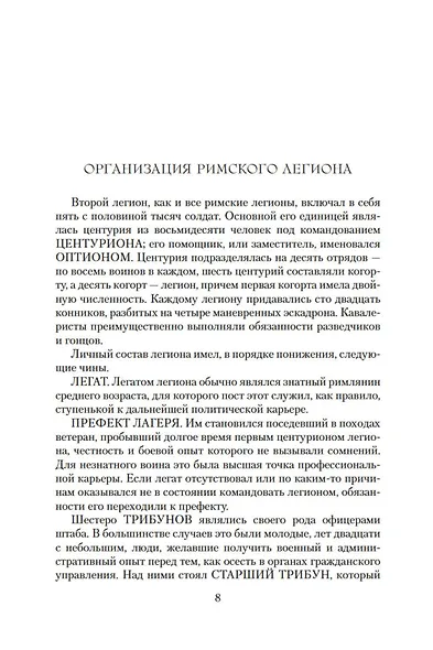 Римский орел. Орел-завоеватель - фото 10