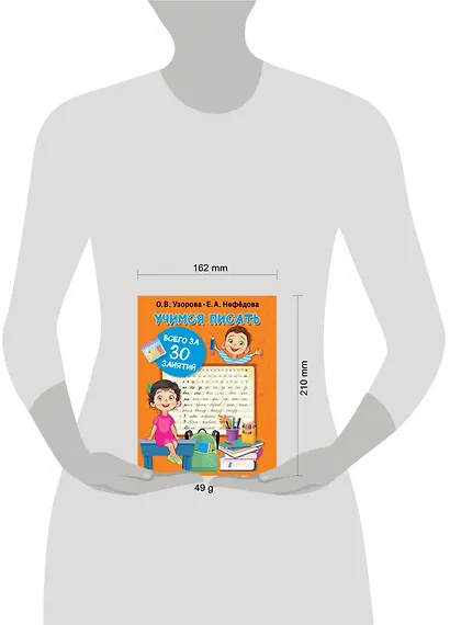 Учимся писать всего за 30 занятий - фото 7