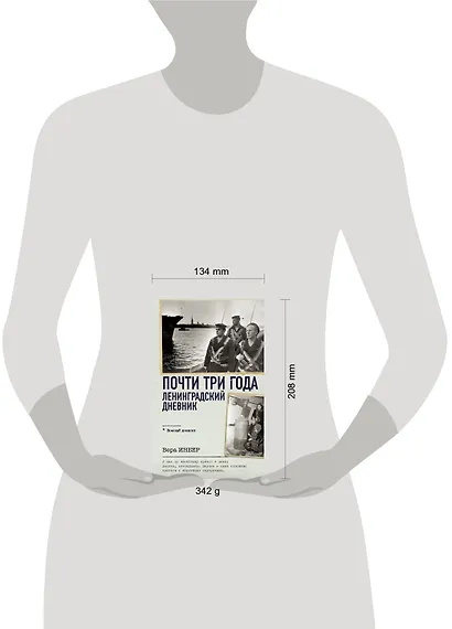 Почти три года. Ленинградский дневник - фото 5