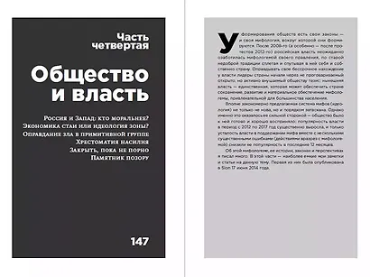Россия в эпоху постправды: Здравый смысл против информационного шума - фото 4