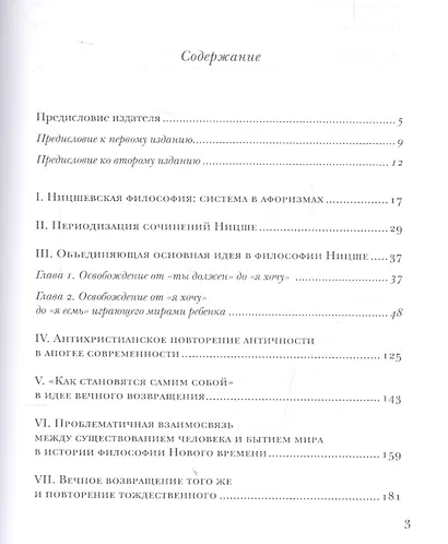Ницшевская философия вечного возвращения того же - фото 2