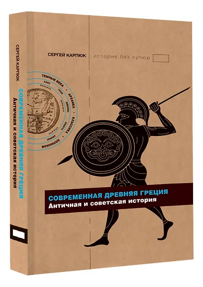 Современная Древняя Греция - фото 3