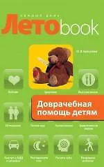 Доврачебная помощь детям - фото 1