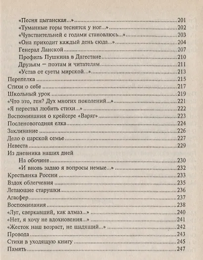 Но как на свете без любви прожить…Стихи, песни, монологи, поэмы - фото 6
