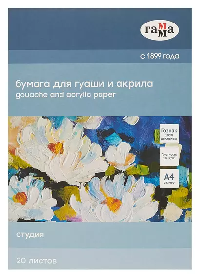 Папка для рисования акрилом и гуашью А4 20л "Студия" 180г/м7 - фото 1